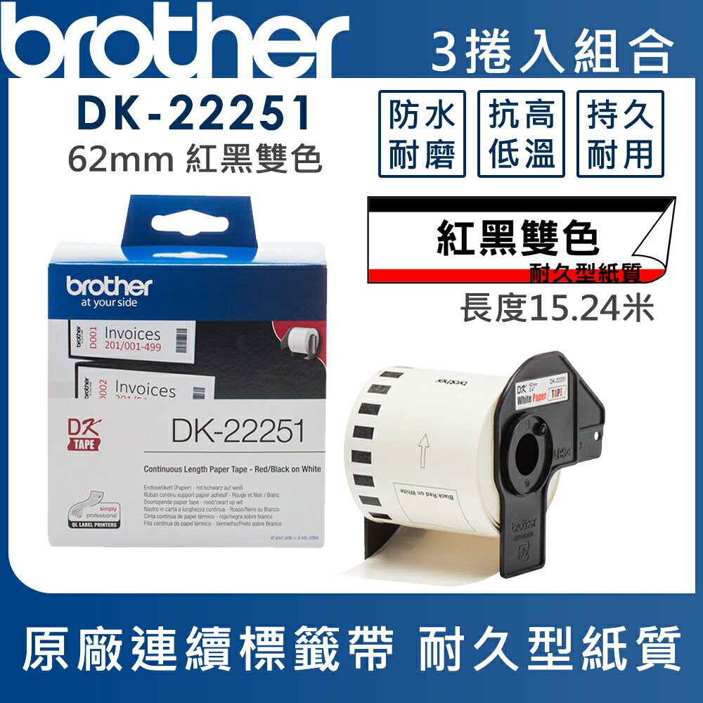 Brother DK-22251 連續標籤帶 ( 62mm 紅黑雙色 ) 耐久型紙質