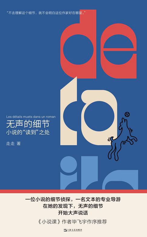 无声的细节：小说的“读到”之处【電子書】