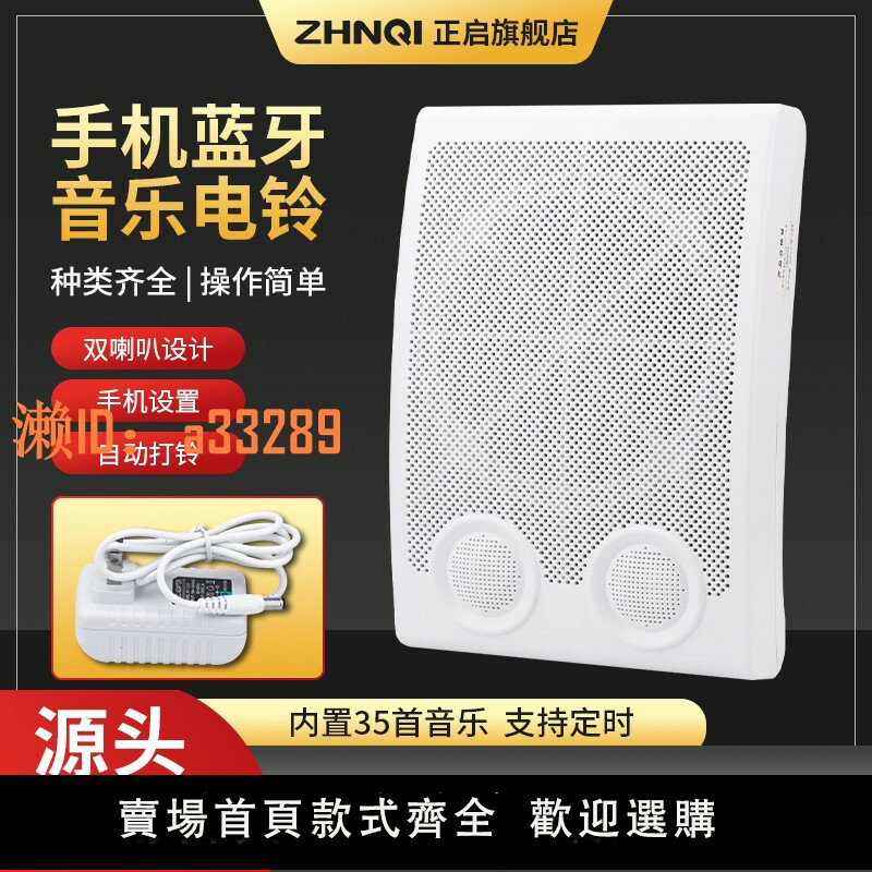 【可開發票】手機藍芽無線音樂電鈴220v學校上下課工廠上下班響遙控定時打鈴器
