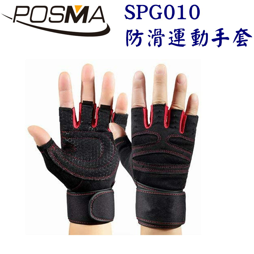 POSMA 健身運動 防滑手套 排汗佳 透氣 舒適 黑 2對 SPG010