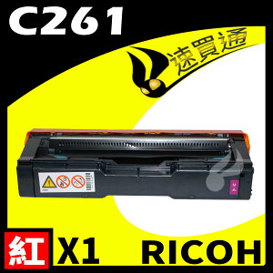 【速買通】RICOH C261/407549 紅 相容彩色碳粉匣