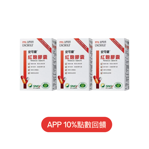【台酒旗艦店】領券再折 安可健紅麴膠囊 3盒優惠組 0