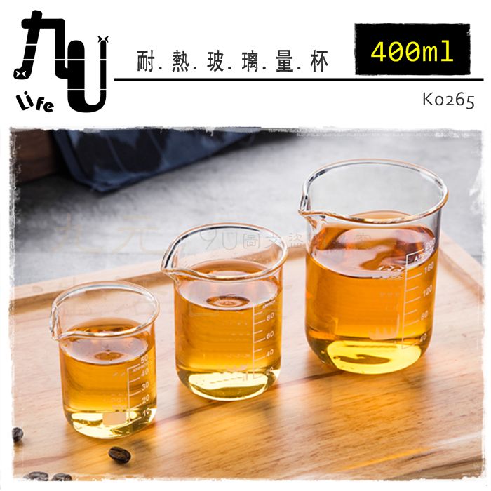 【九元生活百貨】9uLife 耐熱玻璃量杯/400ML K0265 刻度玻璃杯 高硼矽玻璃 SGS 耐酸鹼 可進烤箱