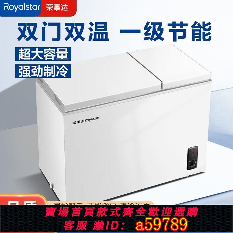 【臺灣公司 可打統編】榮事達冰櫃家用冷凍藏兩用一級節能靜音雙門大容量雙溫臥式保鮮櫃