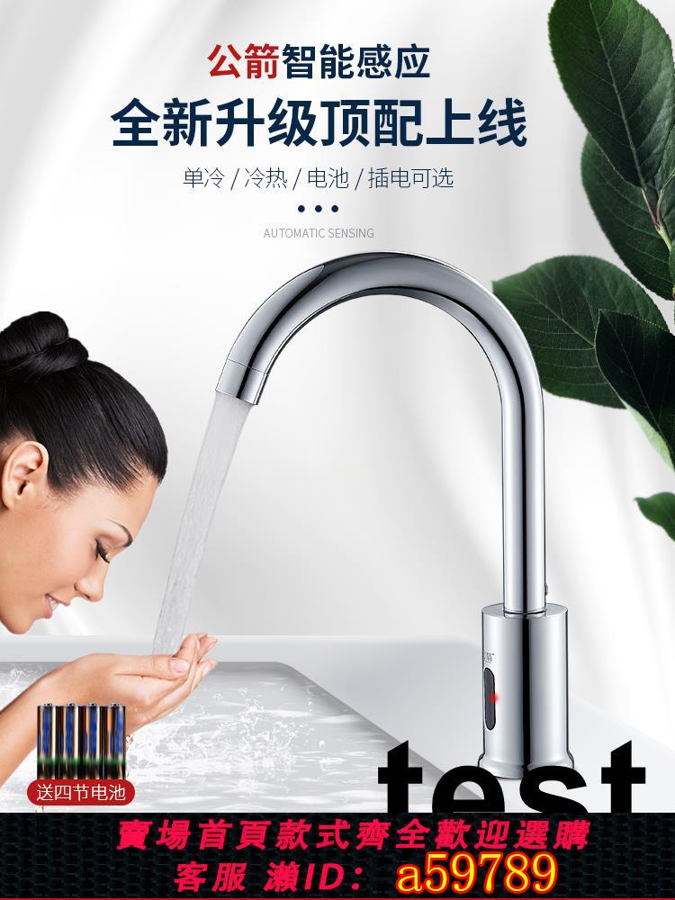 【臺灣公司 可打統編】公箭全自動感應水龍頭感應式紅外線單冷熱洗手器智慧龍頭全銅家用