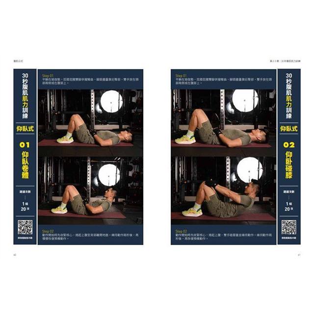 腹肌公式：30秒訓練搭配10種彈性飲食，祖雄教你練出傲人腹肌 4