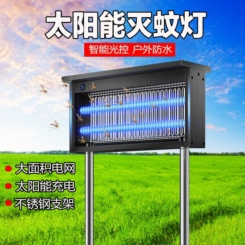 全自動太陽能滅蚊燈戶外滅蚊器防水別墅滅蠅捕蚊器庭院花園殺蟲燈