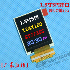 [廠家直銷]全新串口1.8寸 TFT SPI ST7735液晶屏彩屏只需4個IO