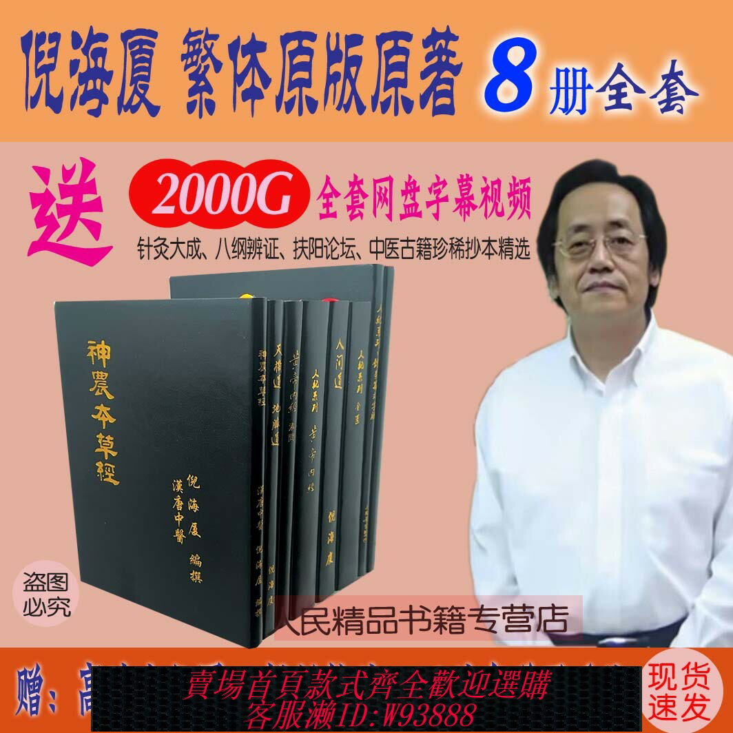{可刷卡 打統編}繁體原版8冊漢唐中醫書籍全套天紀人紀針灸黃帝內經臺灣倪海廈【教材】