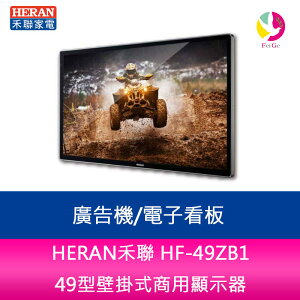HERAN禾聯 HF-49ZB1 49型壁掛式商用顯示器/廣告機/電子看板【APP下單最高22%點數回饋】
