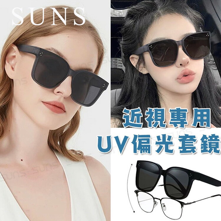 【新品】時尚韓版鉚釘ins大框偏光墨鏡/套鏡 男女適用 Polarized墨鏡 輕量無感太陽眼鏡 抗UV400 防眩光