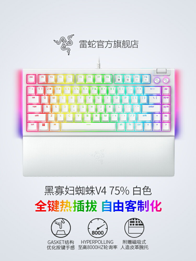 Razer雷蛇黑寡婦蜘蛛V4熱插拔75%白色電競電腦游戲客製化機械鍵盤~雅樂淘