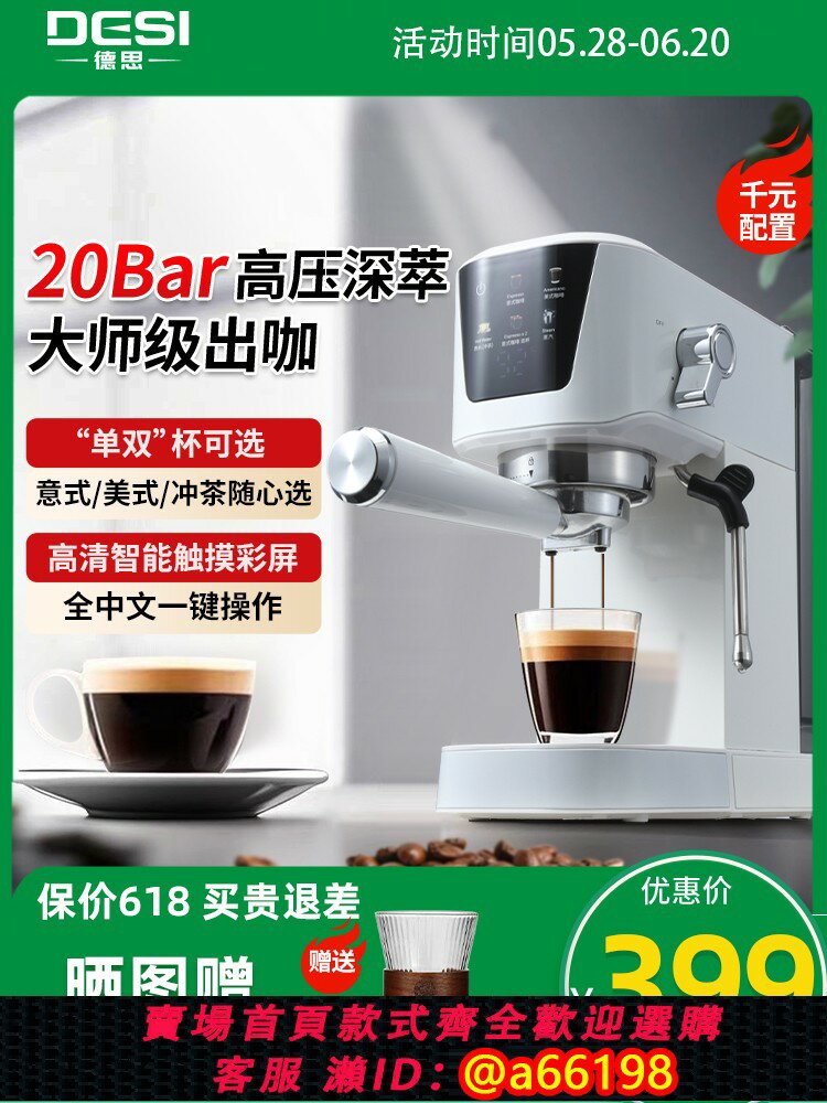 【臺灣公司 可開發票】德思意式美式可沖茶多功能半自動咖啡機蒸汽打奶泡一體辦公室商用