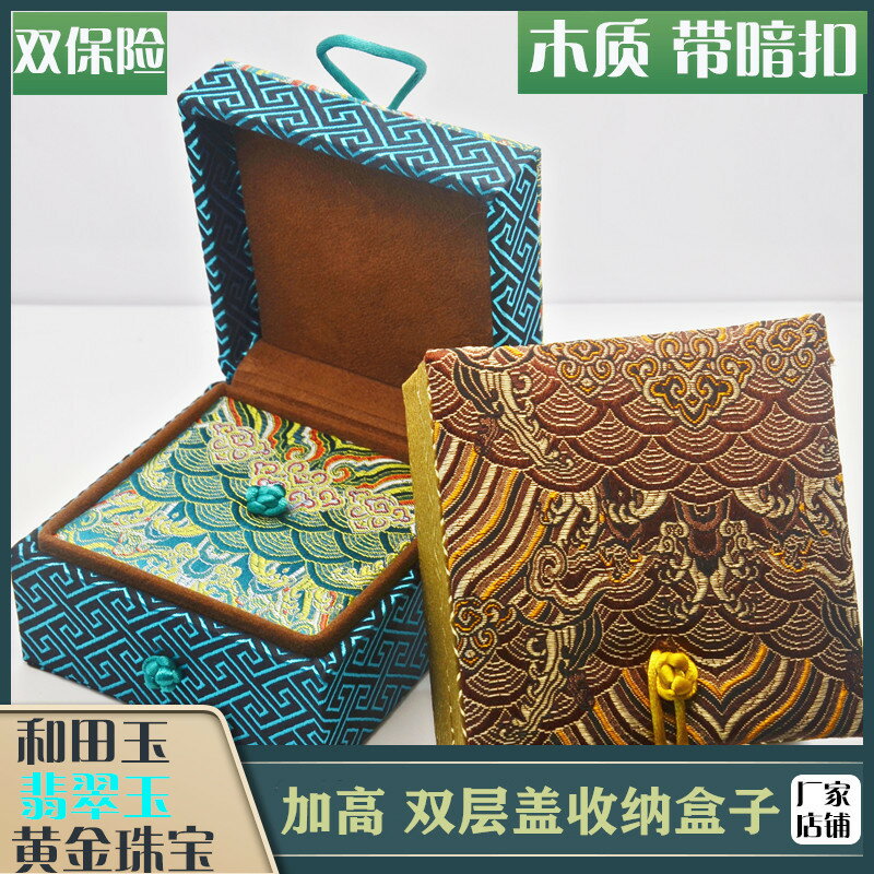 高檔木質包錦緞真絲布子加高雙層蓋子和田玉珠寶首飾收藏收納盒子