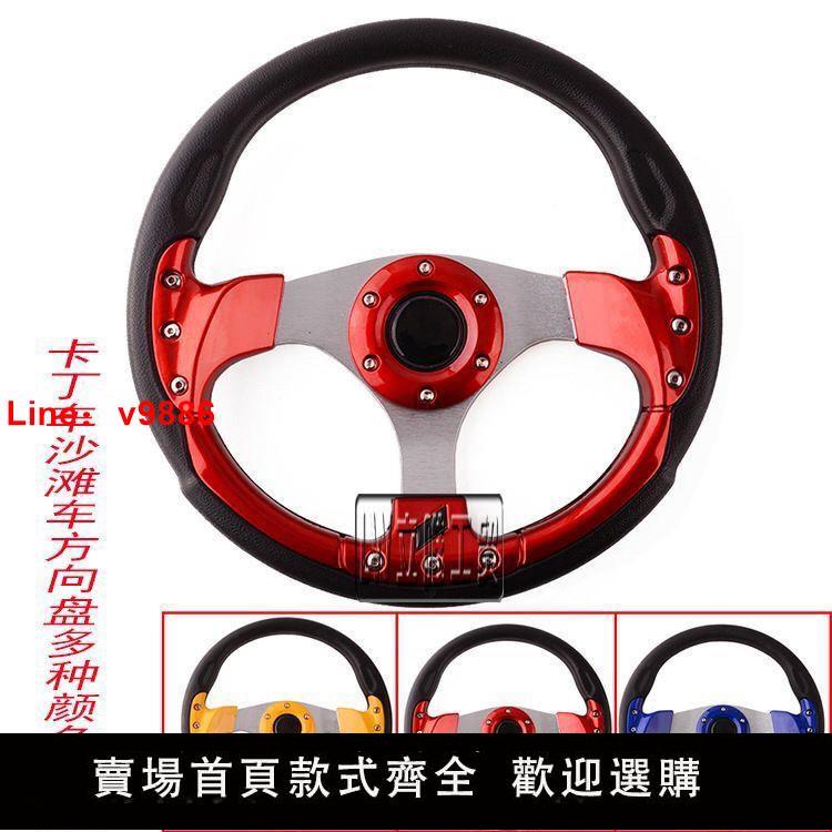 【臺灣公司保固】仿賽車方向盤 13寸方向盤 小車改裝個性14寸方向盤通用桃木方向盤