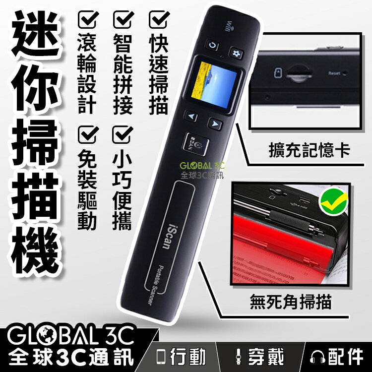 【4%點數】iScan 彩色掃描機 迷你隨身 WiFi傳輸 免驅動 無死角掃描 可擴充記憶卡