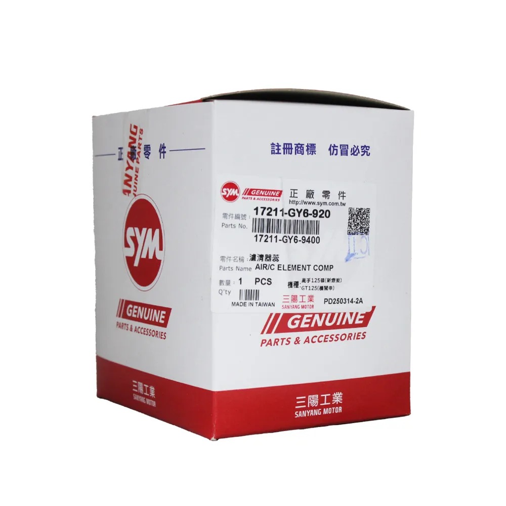 SYM 三陽原廠 空氣濾芯 17211-GY6-920 豪邁125/阿帝拉/迪爵/五期GT125