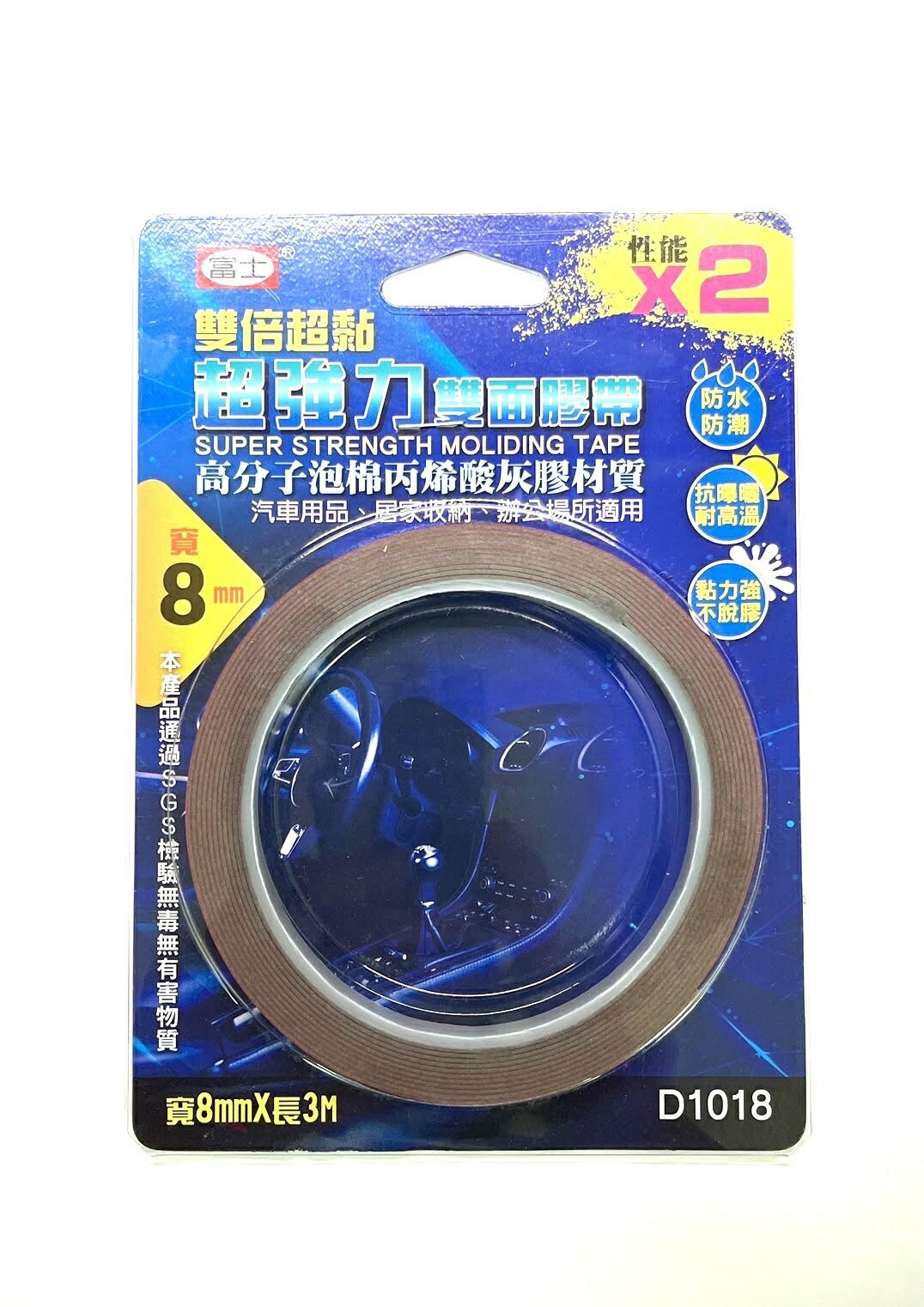 富士 D1018 強力雙面膠帶 (8mm*3M)