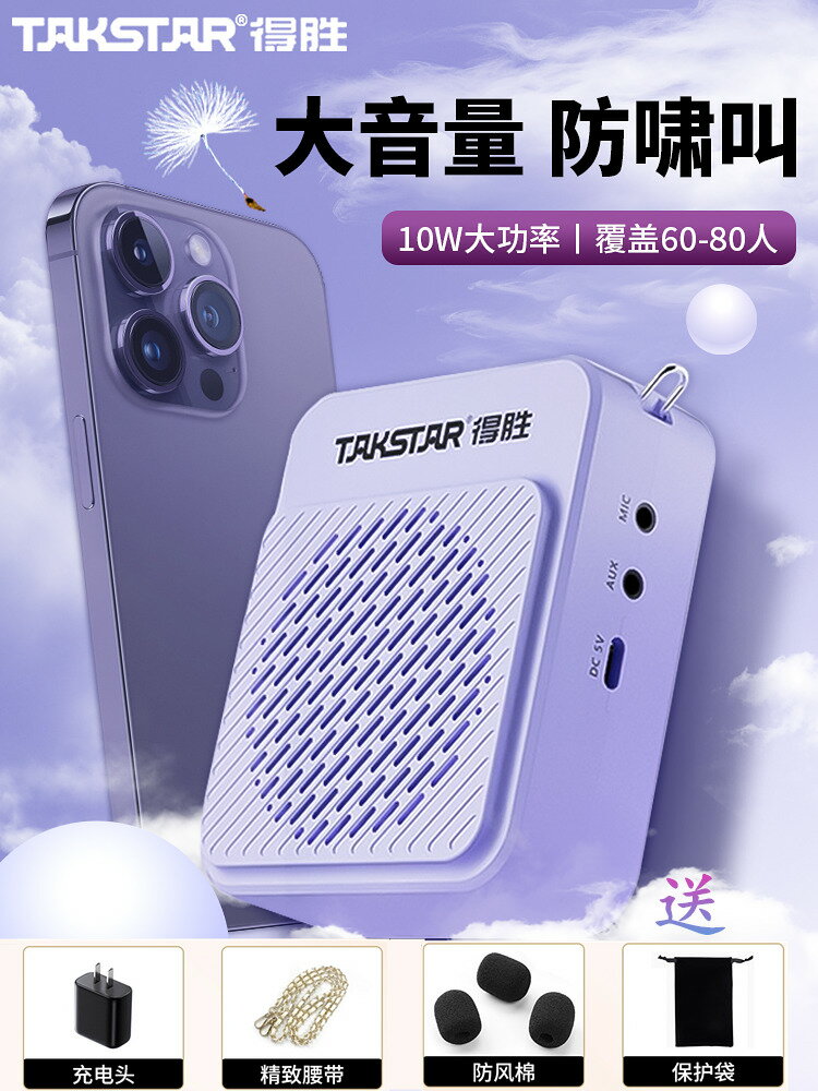 【台灣公司 可打統編】得勝E188教師專用小蜜蜂擴音器無線麥克風上課用大音量喇叭揚聲器