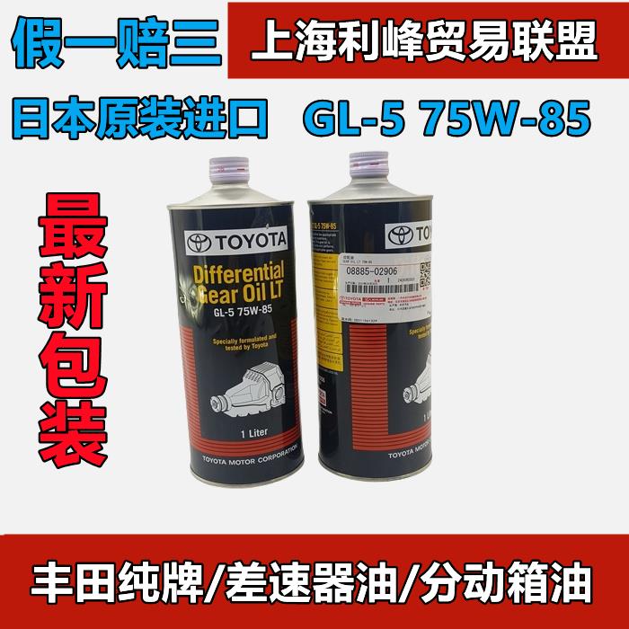 {臺灣公司貨 可打統編}豐田普拉多漢蘭達RAV4皇冠銳志差速器油前後橋油GL-5日本75W-851L