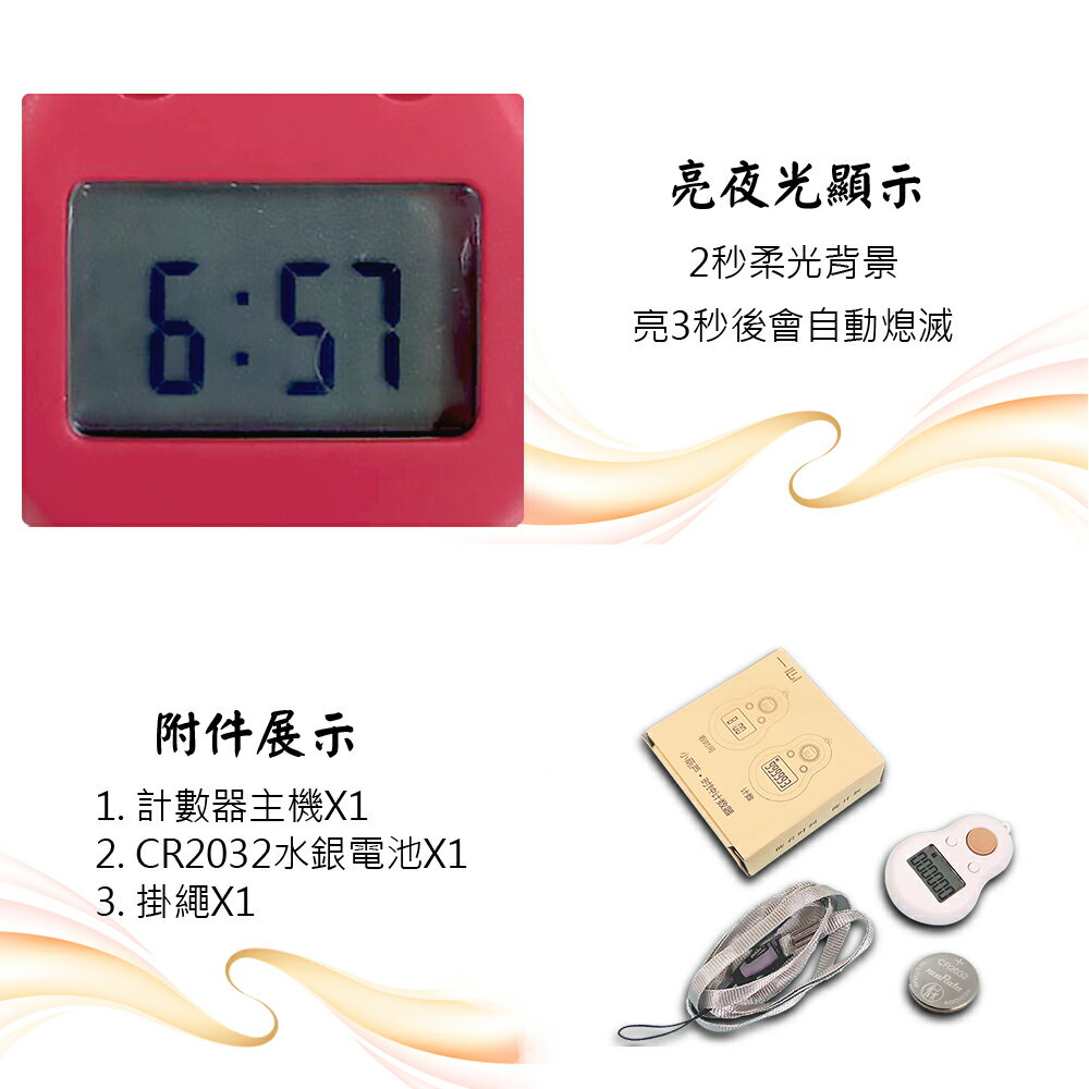 【新韻傳音】小葫蘆智能計數器(電池款)！送禮首選！念佛機與計數器雙功能 結緣 Y006 6