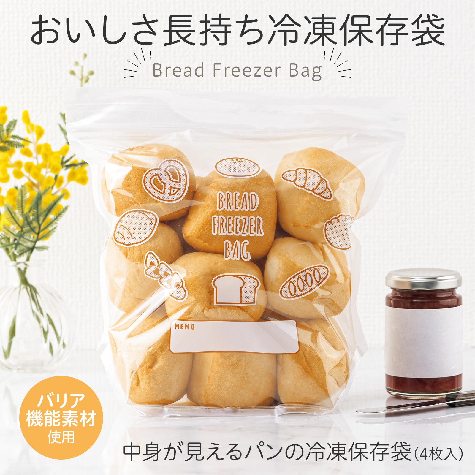 -日本製-麵包儲存袋吐司冷凍袋貝果保鮮袋可頌冷凍袋蔬菜鮮果肉品袋可重複使用四枚入--日本製--現貨