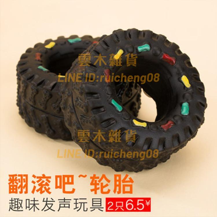 輪胎啃咬玩具寵物磨牙耐咬泰迪金毛幼犬小狗益智訓練彈力狗狗用品【雲木雜貨】