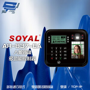 昌運監視器 SOYAL AR-837-EA E2 臉型辨識 雙頻(EM/Mifare) TCP/IP 門禁讀卡機 門禁考勤打卡鐘【全壘打★APP下單跨店最高20%點數回饋!!】