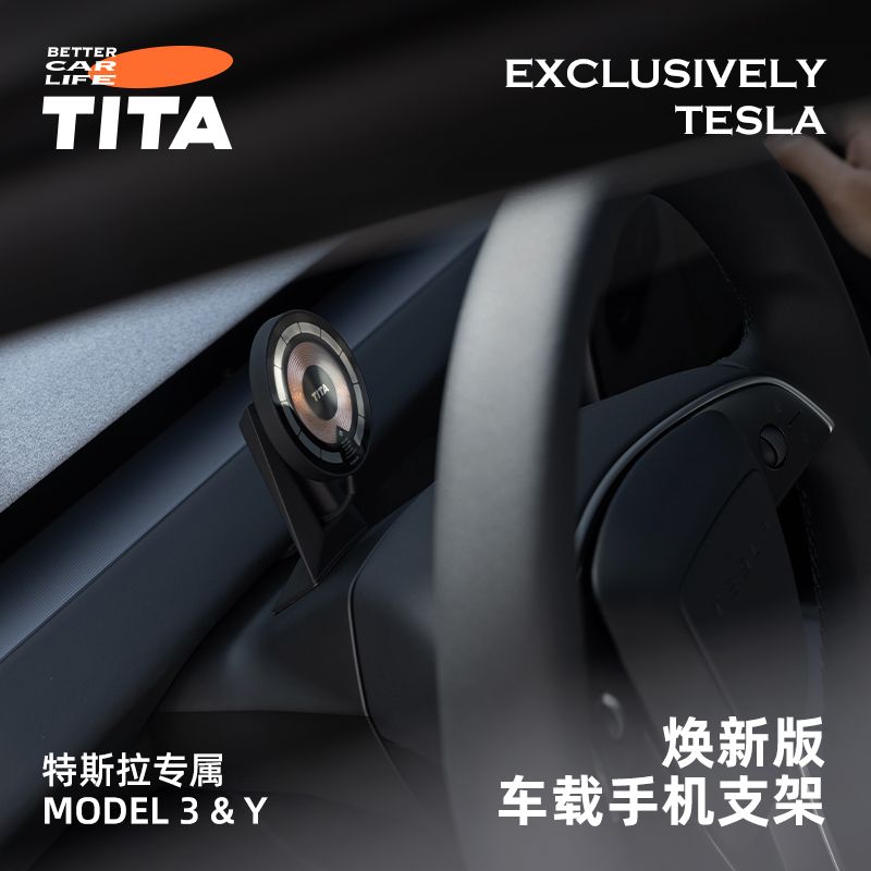 【旋調整】TITA特斯拉煥新ModelY/3無線磁吸車載手機支架車載導航快充支架