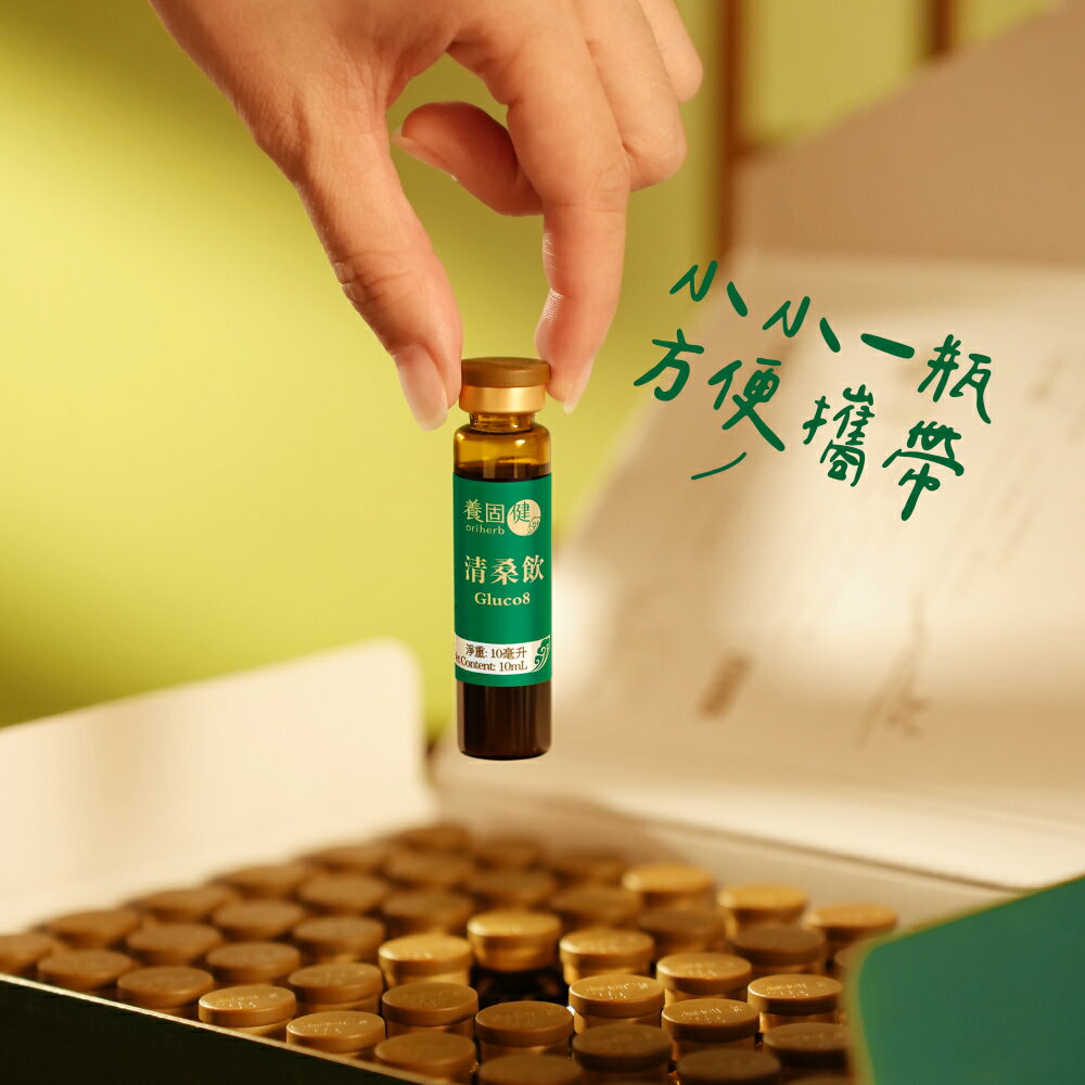 【養固健】清桑飲60支入 中華本草穩糖三寶 百年漢方+現代復合多糖 生津消渴 李錦記集團無限極出品 9 【養固健】清桑飲60支入 中華本草穩糖三寶 百年漢方+現代復合多糖 生津消渴 李錦記集團無限極出品 9