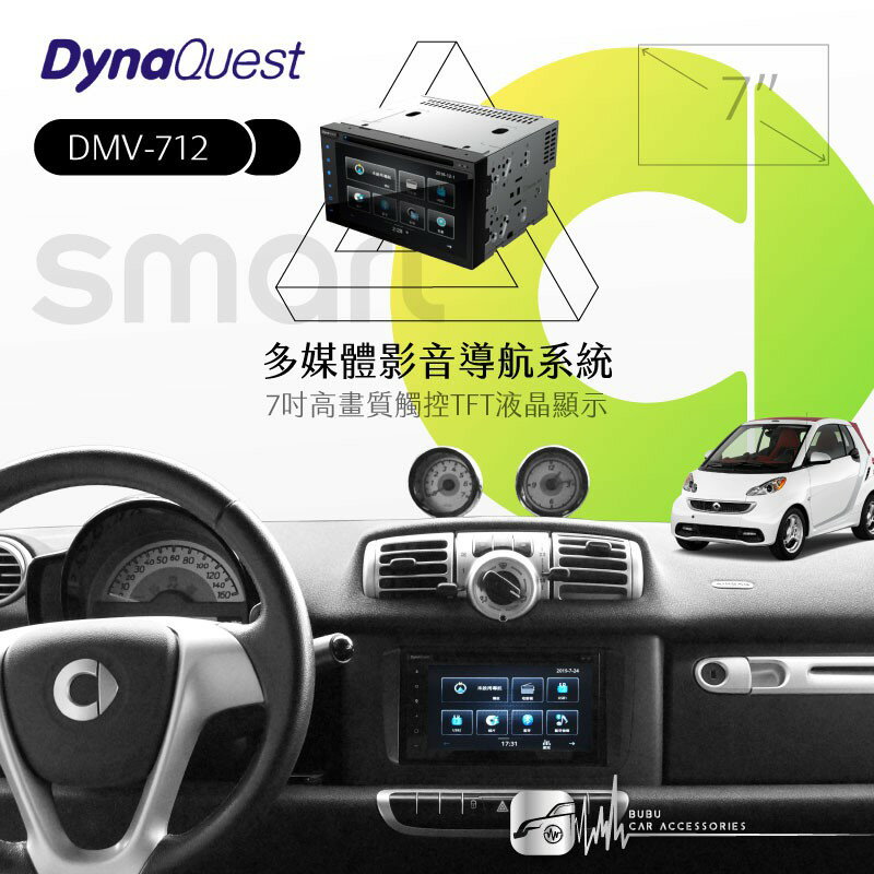 DynaQuest【7吋高畫質觸控音響主機】Smart 導航 藍芽 手機互連 支援DVD/USB DMV-712