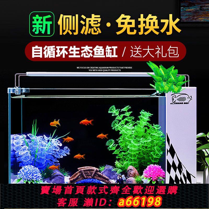 【臺灣公司 可開發票】魚缸水族箱客廳小型超白玻璃辦公室桌長方形家用免換水生態金魚缸