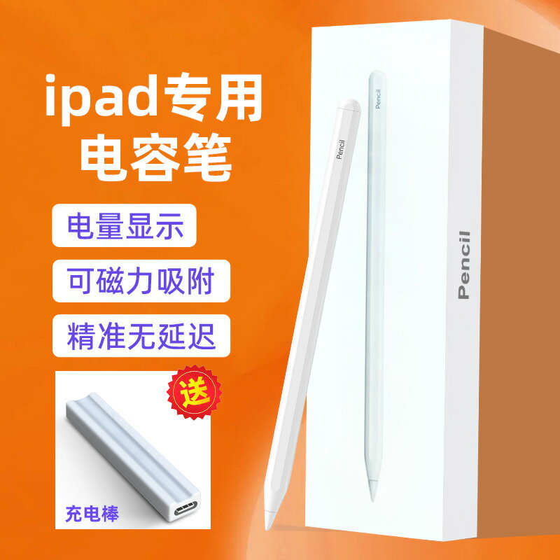 磁吸無線充電手寫筆適用蘋果Apple iPad pencil 平板觸屏電容筆【尚宜家居】