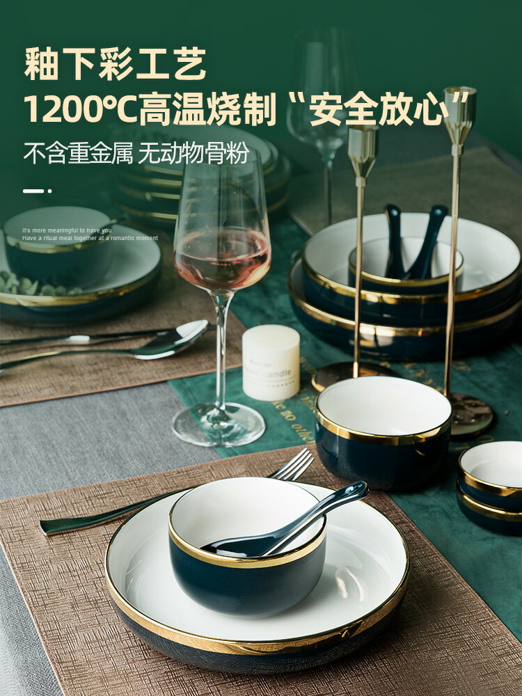 【99預售】現代輕奢餐具金邊套裝碗碟筷盤子日式禮盒高檔喬遷綠