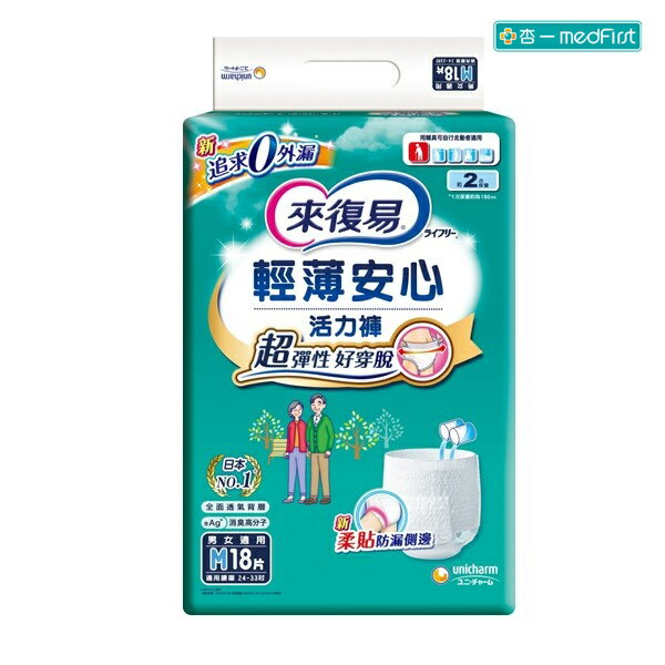 來復易 輕薄安心活力褲M號(18片/4包/箱)【杏一】