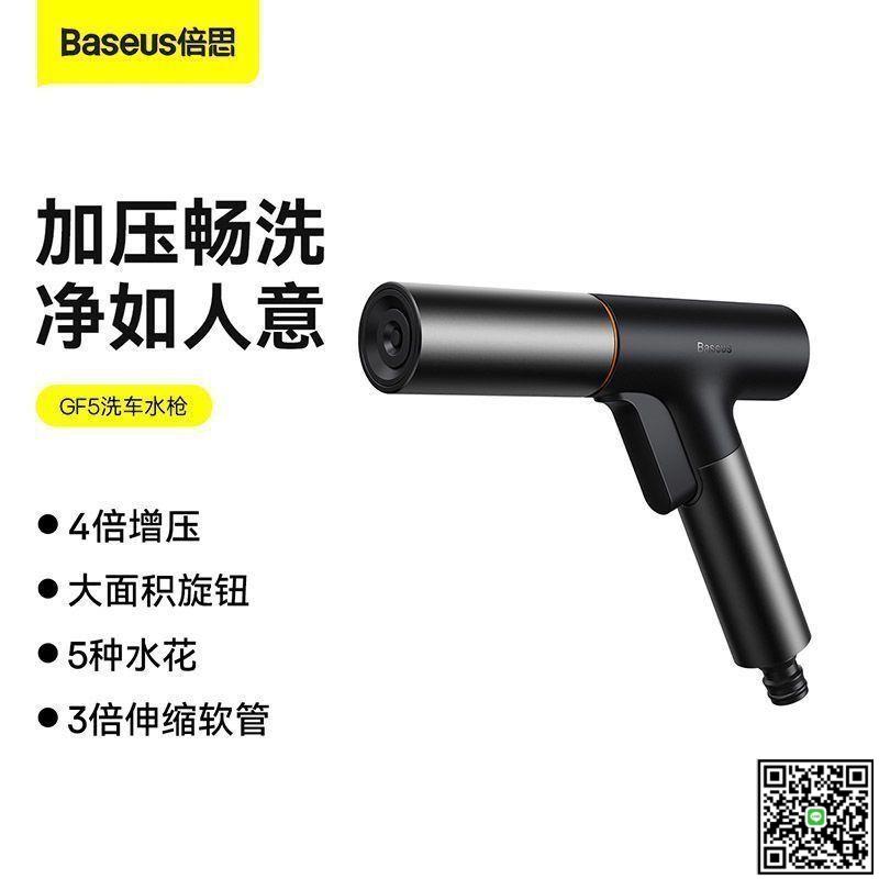 倍思洗車水槍增壓gf5水槍家用車用伸縮管加壓澆花便攜式洗車神器-UM.有米家居