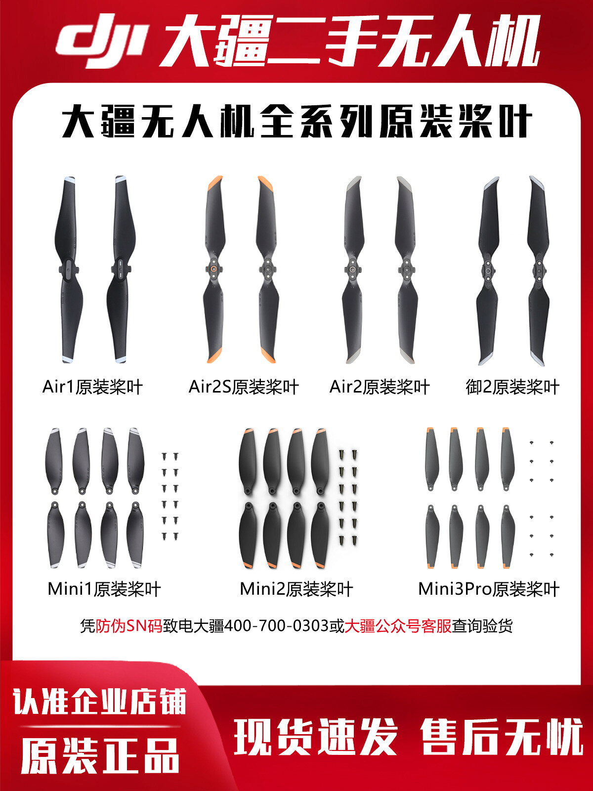 {可打統編 超低價}大疆DJI原裝降噪槳葉 Mini2/Mini3 Pro/AIR2S/御2哈蘇/變焦 正品