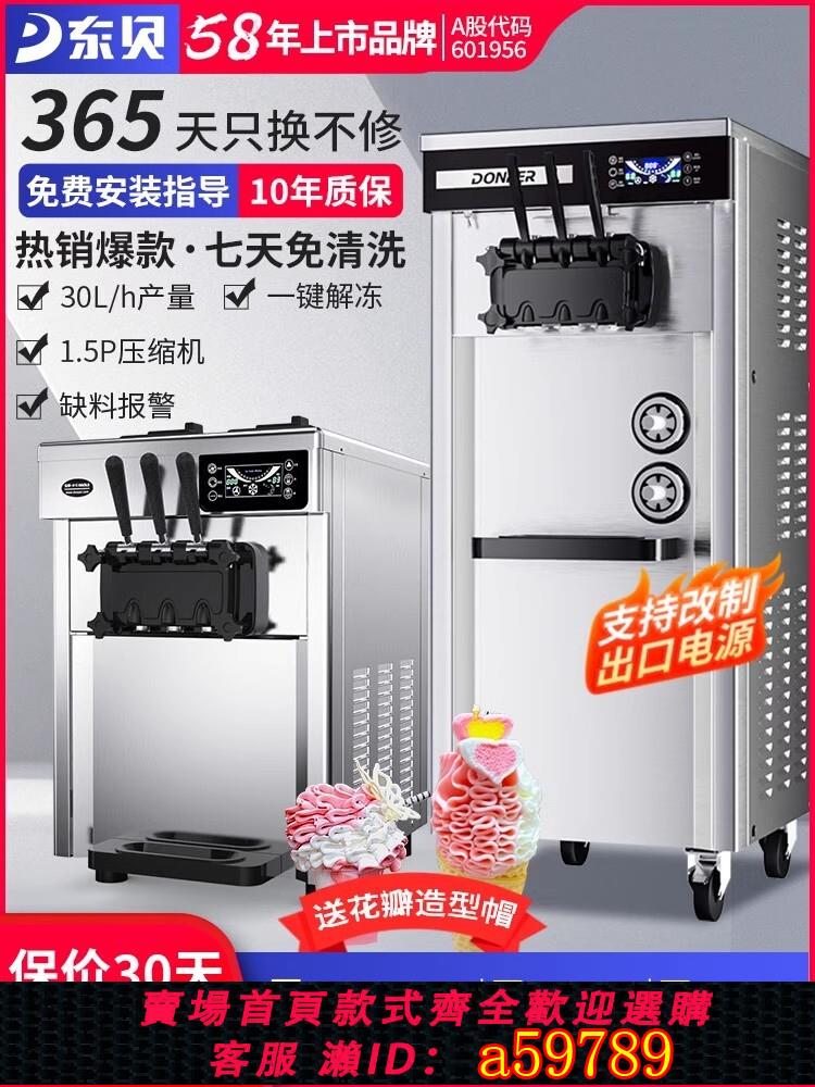 【臺灣公司 可打統編】東貝冰淇淋機商用軟冰激凌機器全自動雪糕機立式甜筒機擺攤裝置