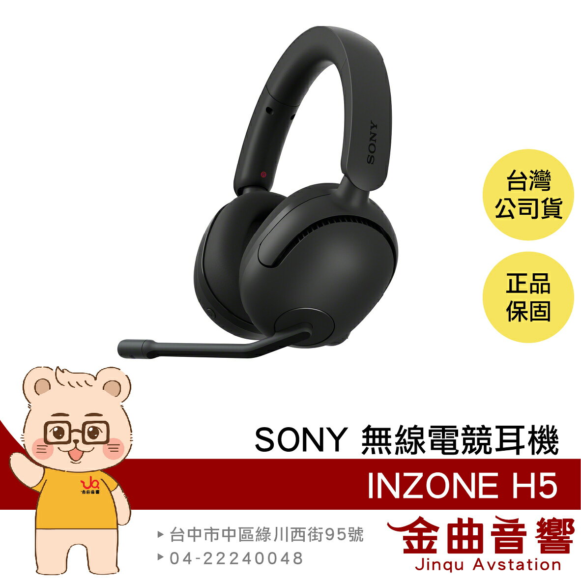 SONY WH-G500 黑色 空間音效 有線無線雙用 INZONE H5 無線 電競 耳罩式耳機 | 金曲音響