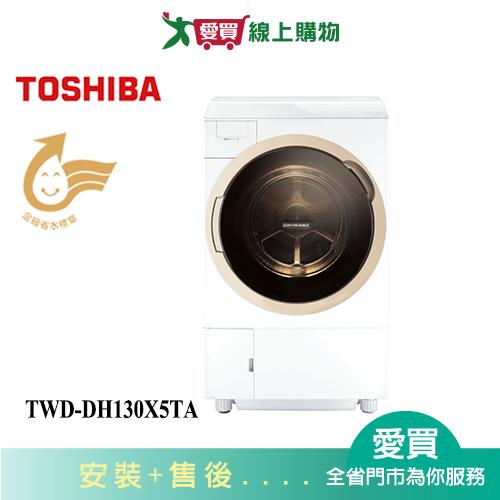 TOSHIBA東芝12KG洗脫烘滾筒TWD-DH130X5TA 含配送+安裝【愛買】