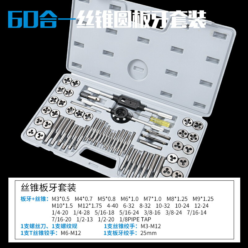 扳手手用工具板牙五金絲攻艾諾斯套裝絲錐板牙絞絲攻組合套裝 6