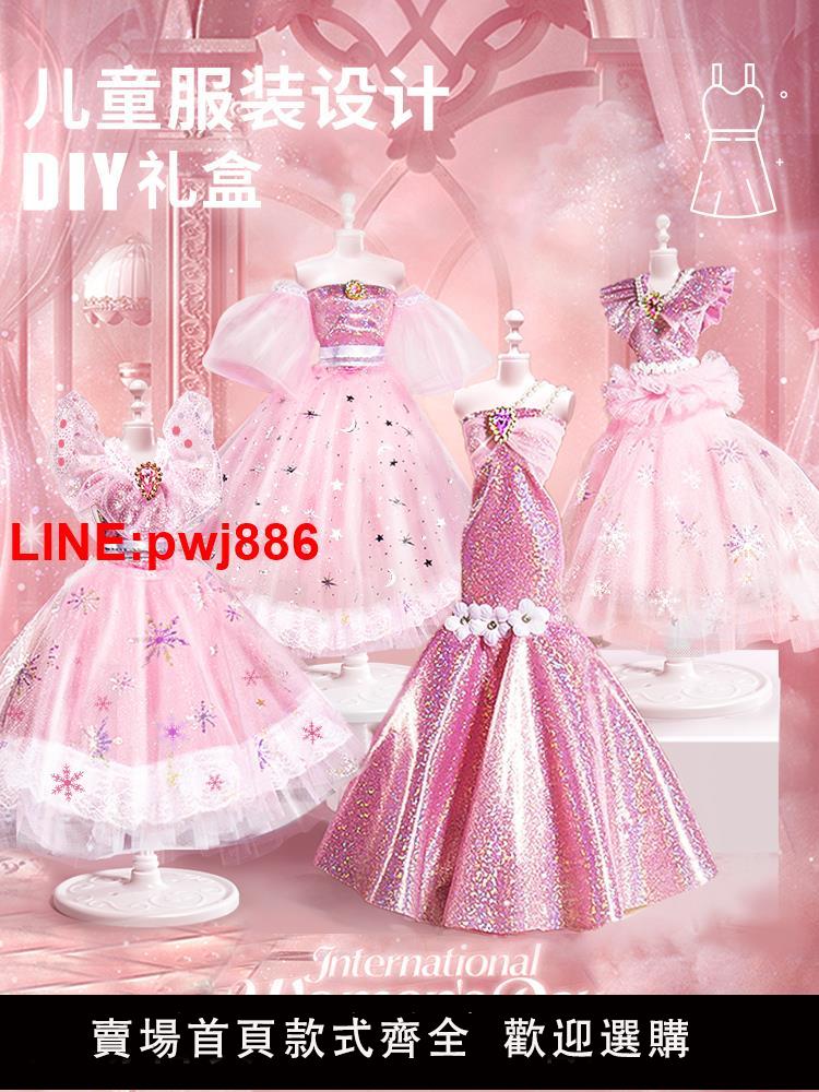{臺灣公司 可開發票}女孩子生日禮物服裝設計diy兒童手工玩具7換裝8娃娃12歲女童9女生