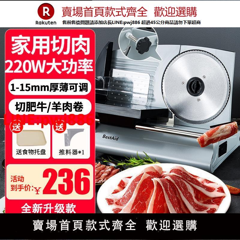【臺灣公司 優質服務】BestAid缽帝切肉片機家用電動切片機羊肉卷刨肉機肥牛卷切肉神器