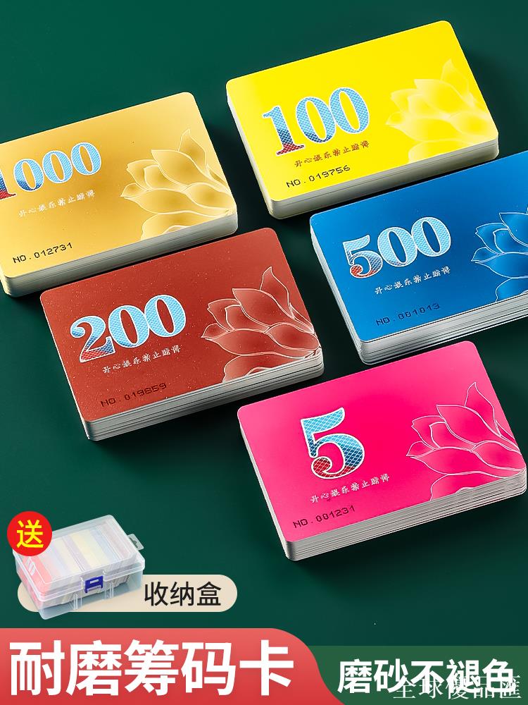 【全球優品匯】麻將籌碼卡片棋牌室專用塑膠加厚磨砂防水打牌撲克娛樂積分卡代幣