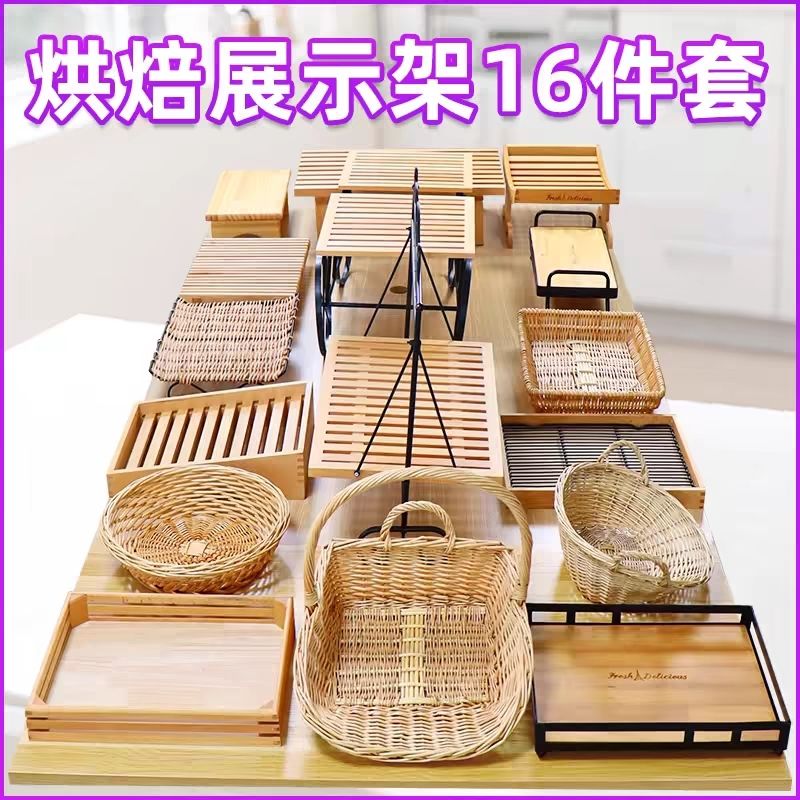 免運/開票 烘焙展示架糕點店中島櫃全套編織實木麵包展示盤點心託盤陳列籃S083快速出貨