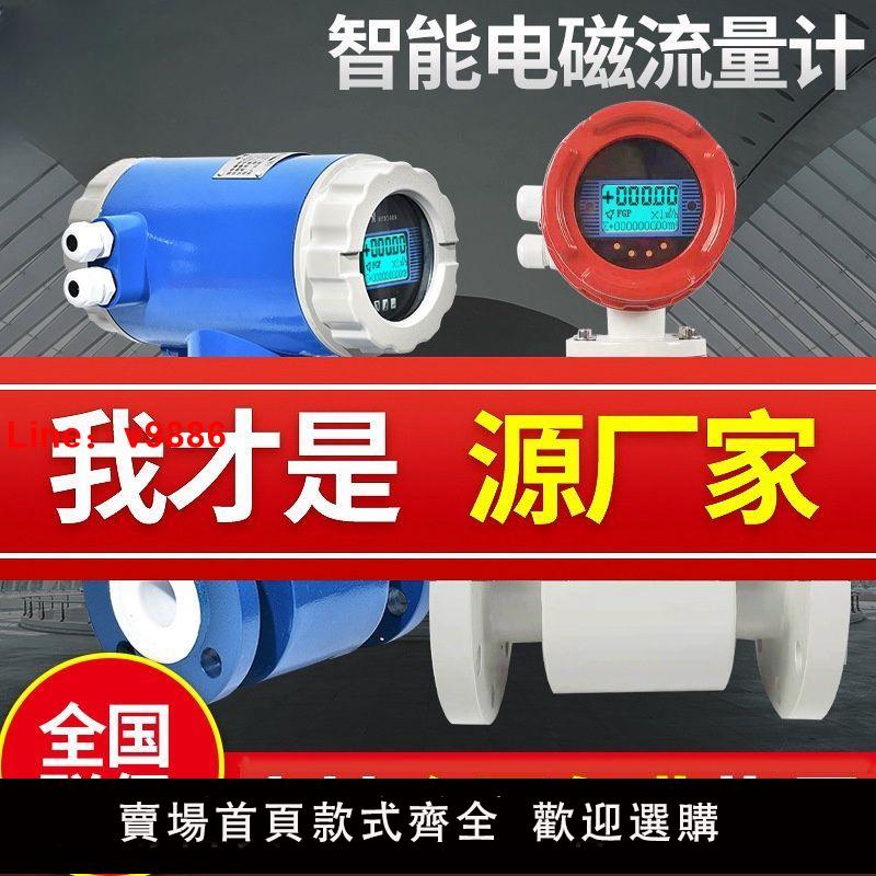 【臺灣公司 超低價】【現貨供應】一體式智慧電磁流量計工業廢水泥漿液體計量表汙水