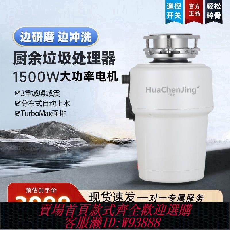 垃圾處理器 垃圾處理器家用廚房智慧廚餘食物大馬力研磨德國技術垃圾粉碎機