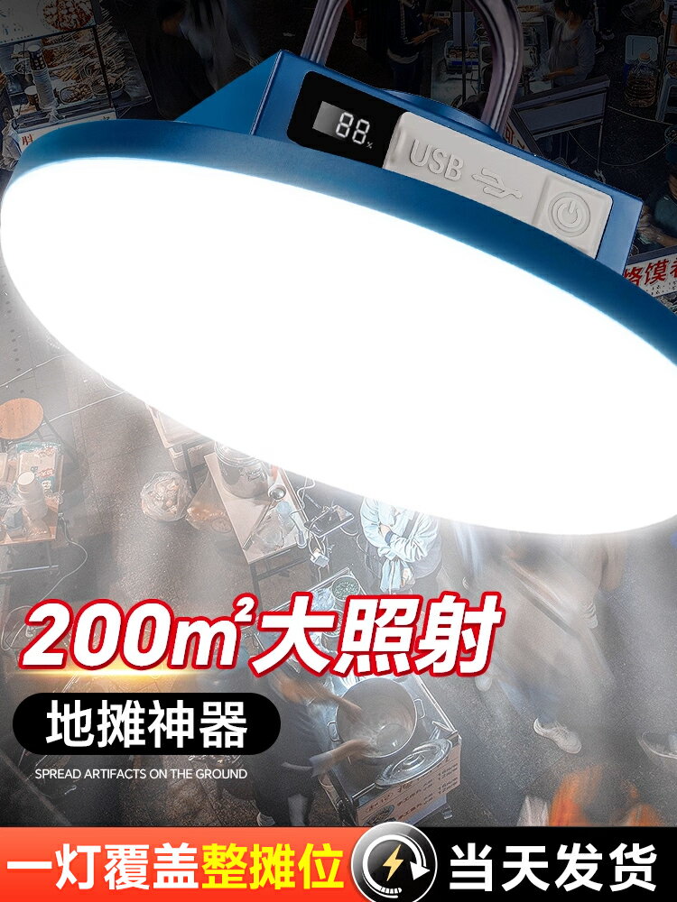 充電照明燈戶外強光超長續航野露營家用停電應急燈泡擺攤燈夜市燈