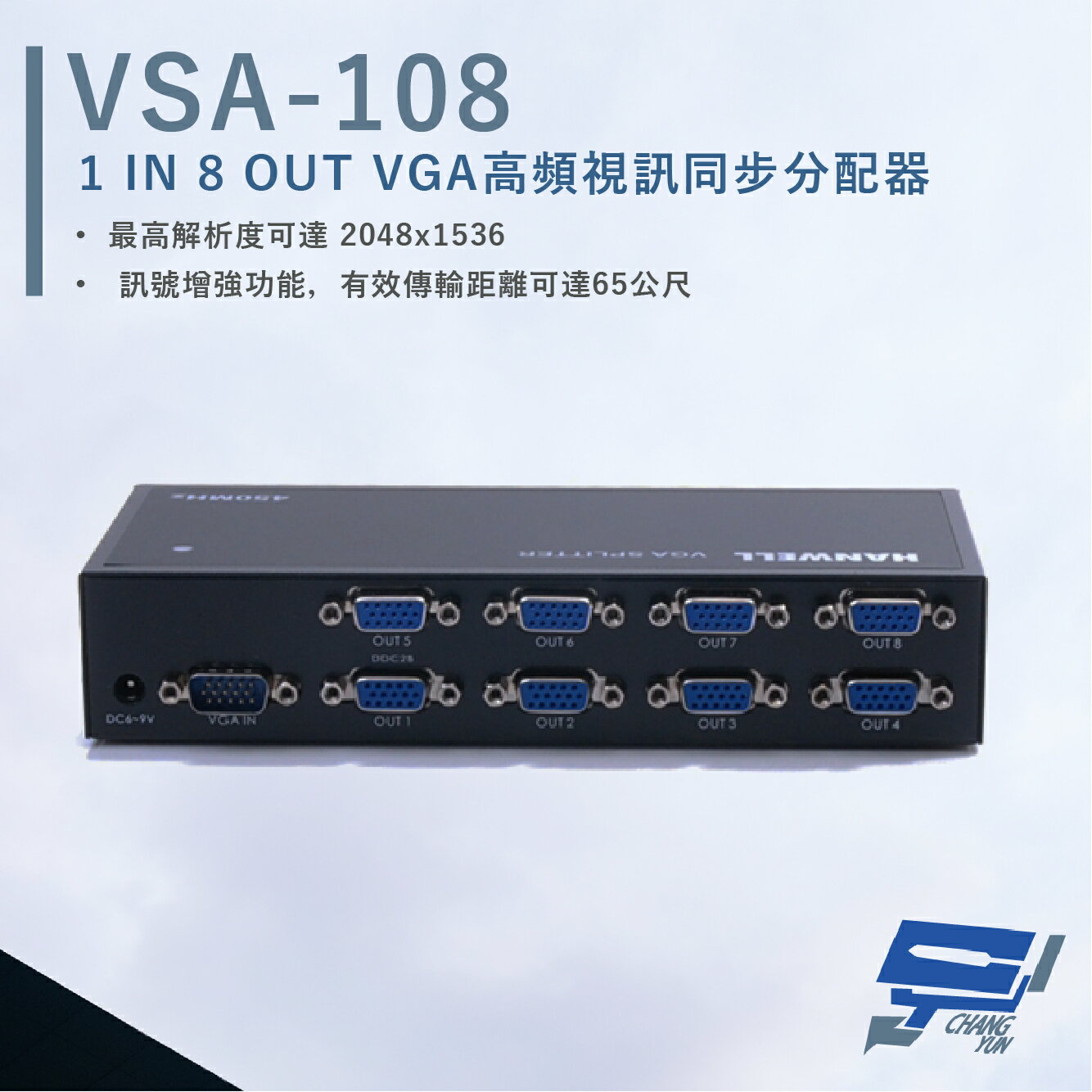 昌運監視器 HANWELL VSA-108 VGA 高頻視訊同步分配器 影像頻寬450MHz VGA1入8出【APP下單跨店最高22%點數回饋】