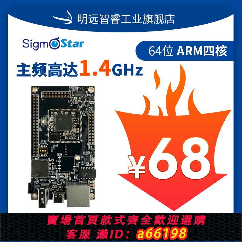 【臺灣公司 可開發票】明遠智睿全國產SigmaStar SSD2351開發板四核1.4主頻Linux評估板